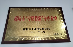 厲害了！軍興溢美被授予“專精特新”企業(yè)稱號